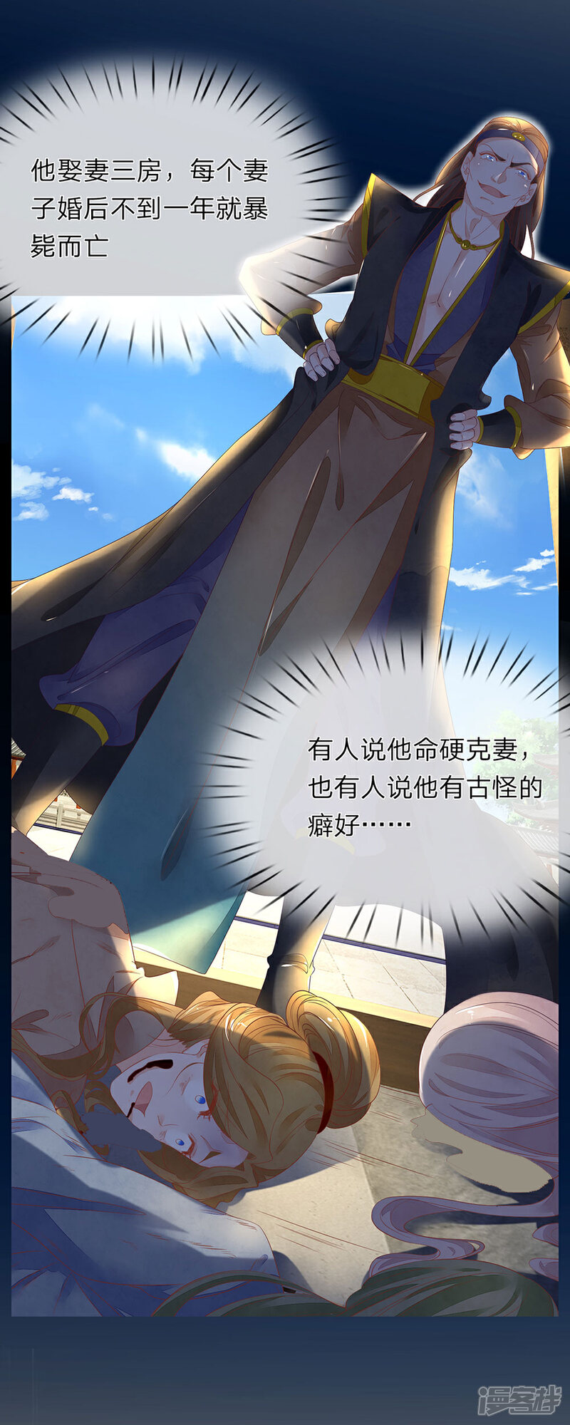 《医后唳天神医嫡女狠角色》第74话 清影不嫁 第16页