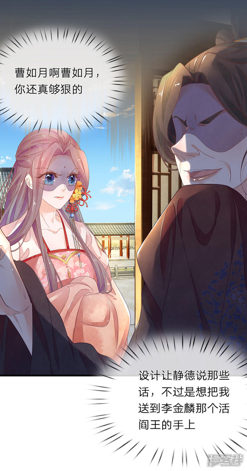 《医后唳天神医嫡女狠角色》第74话 清影不嫁 第17页