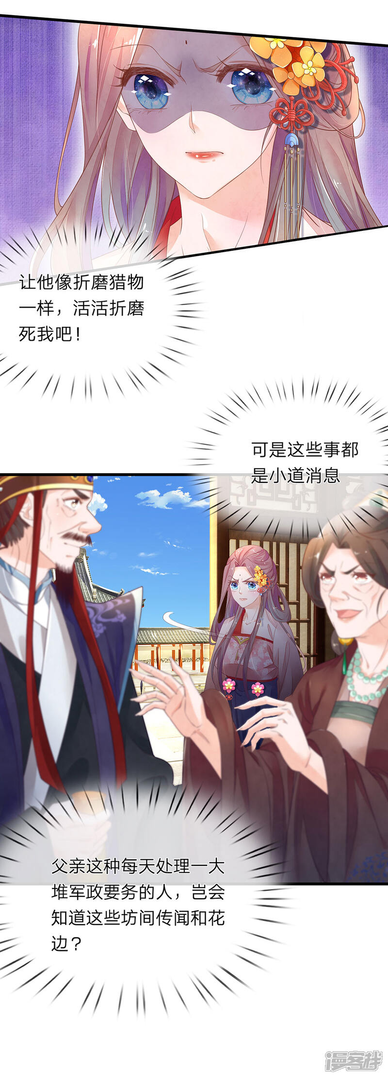 《医后唳天神医嫡女狠角色》第74话 清影不嫁 第18页