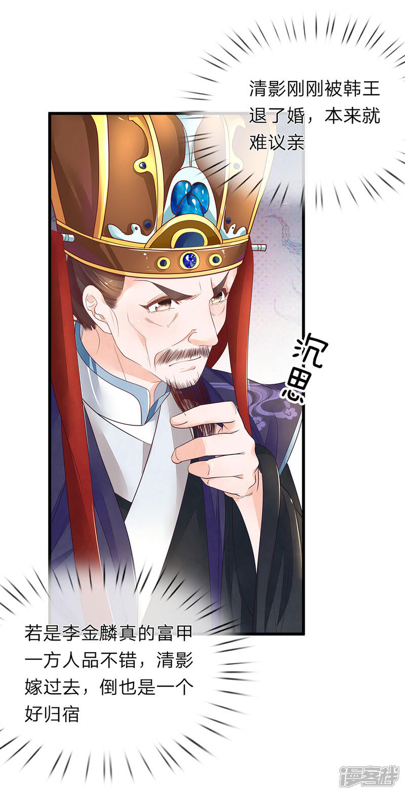 《医后唳天神医嫡女狠角色》第74话 清影不嫁 第19页