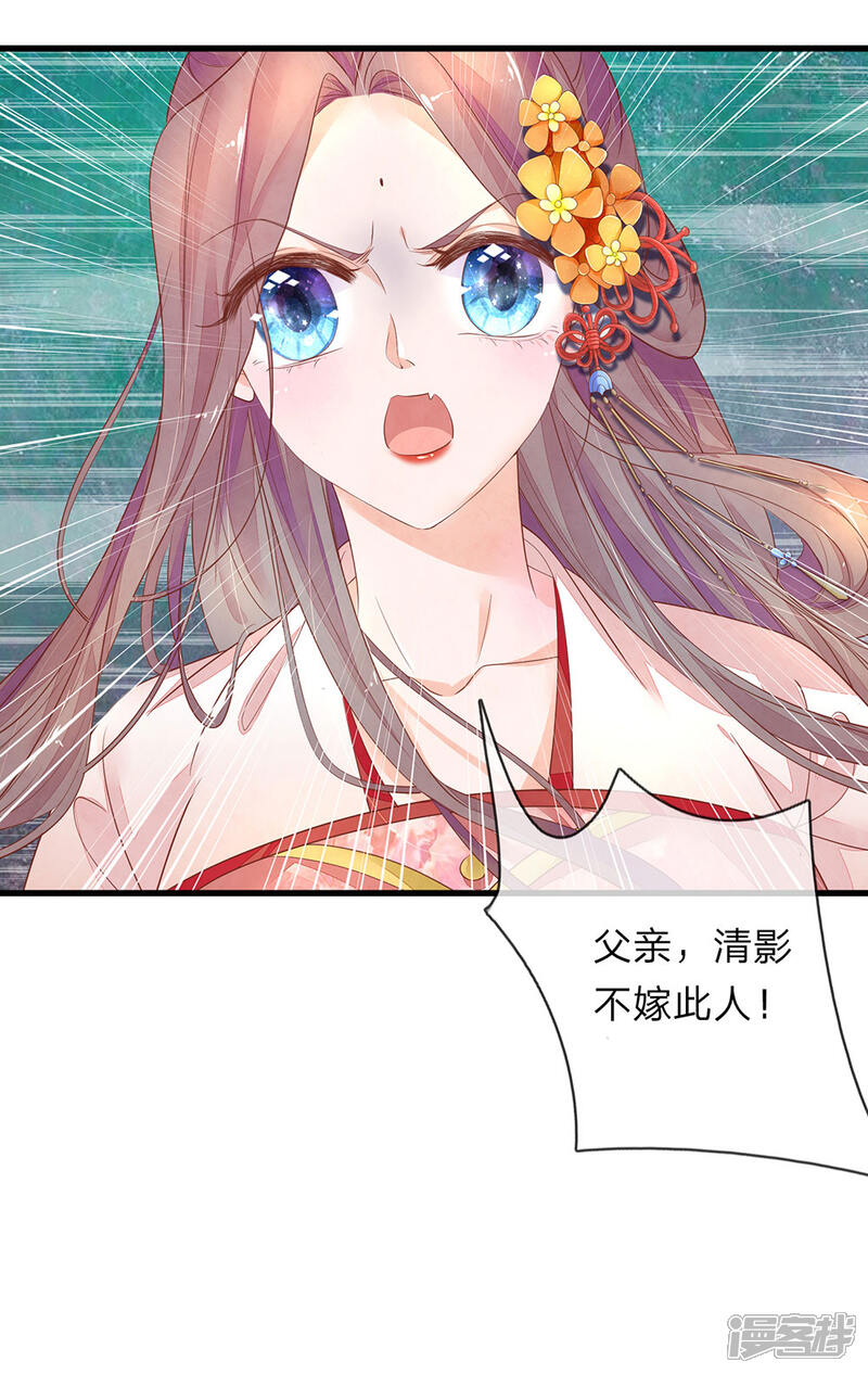 《医后唳天神医嫡女狠角色》第74话 清影不嫁 第20页