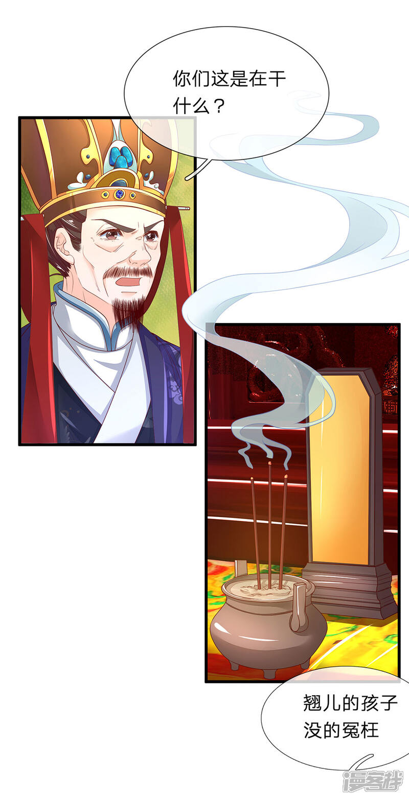 《医后唳天神医嫡女狠角色》第74话 清影不嫁 第5页