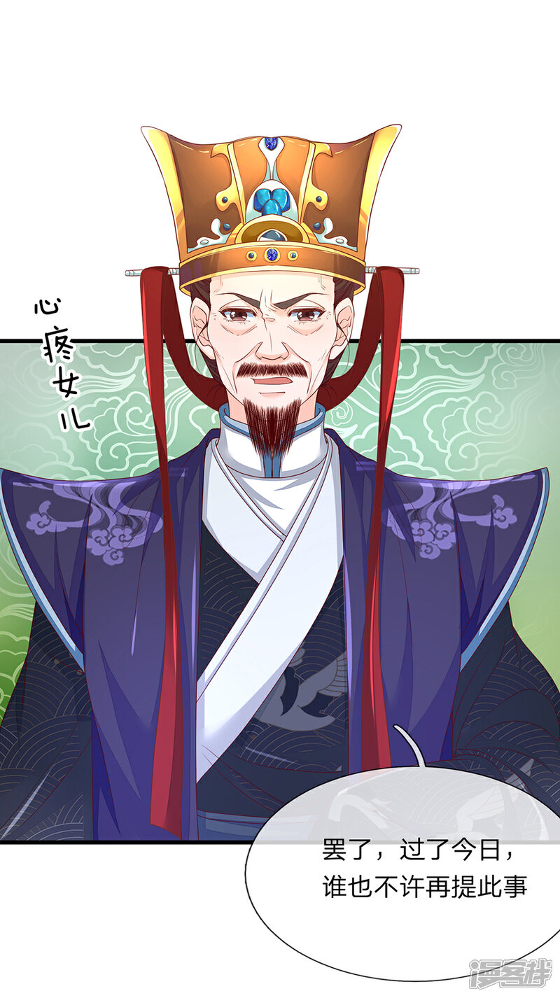 《医后唳天神医嫡女狠角色》第74话 清影不嫁 第7页