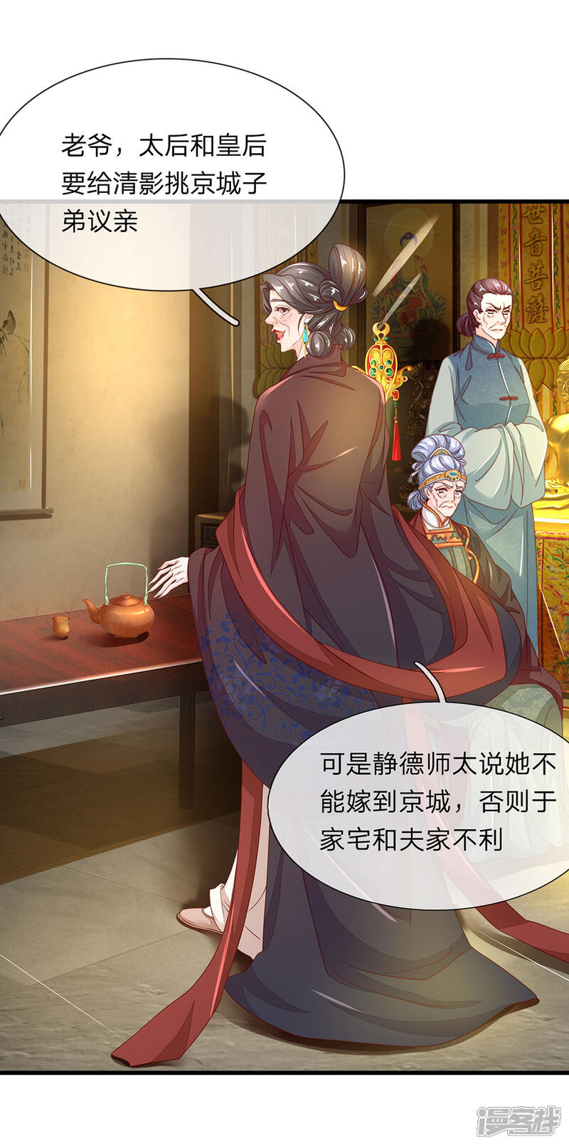 《医后唳天神医嫡女狠角色》第74话 清影不嫁 第8页