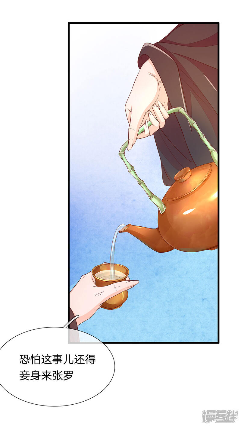 《医后唳天神医嫡女狠角色》第74话 清影不嫁 第9页