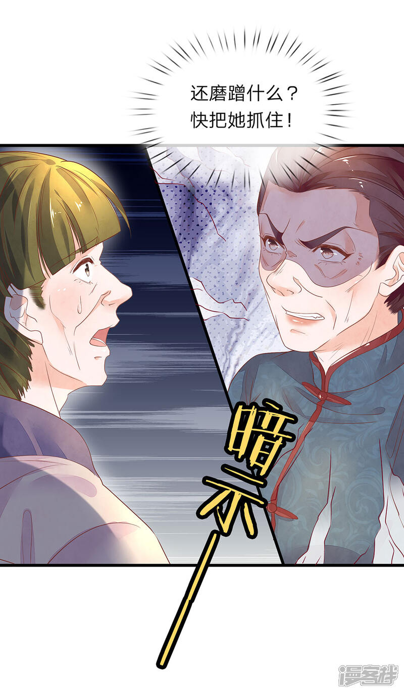 《医后唳天神医嫡女狠角色》第75话 狗仗人势 第11页