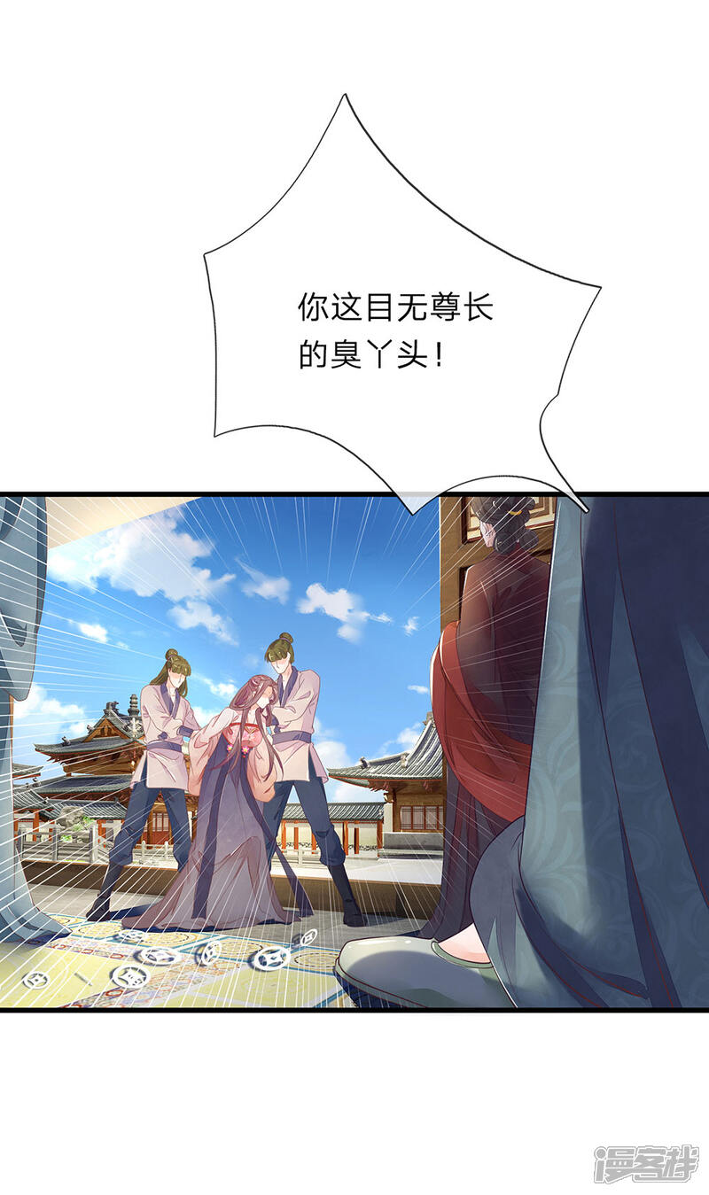 《医后唳天神医嫡女狠角色》第75话 狗仗人势 第15页