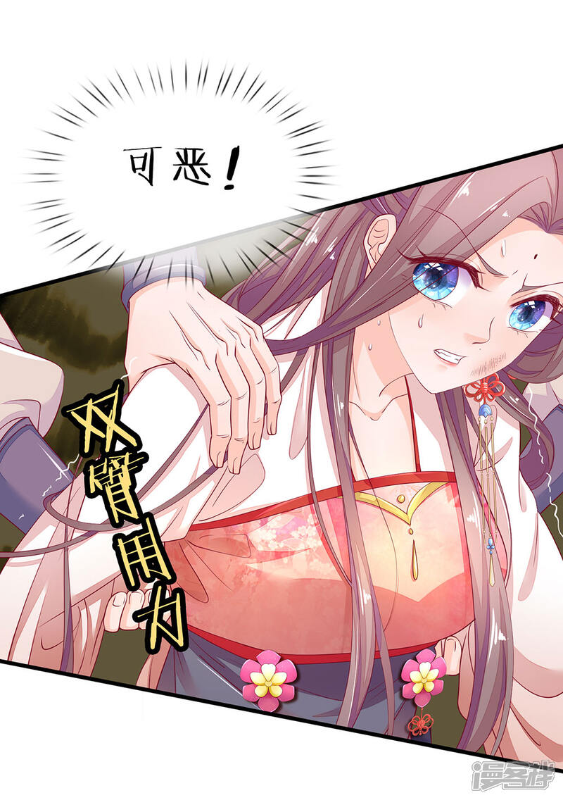 《医后唳天神医嫡女狠角色》第75话 狗仗人势 第17页
