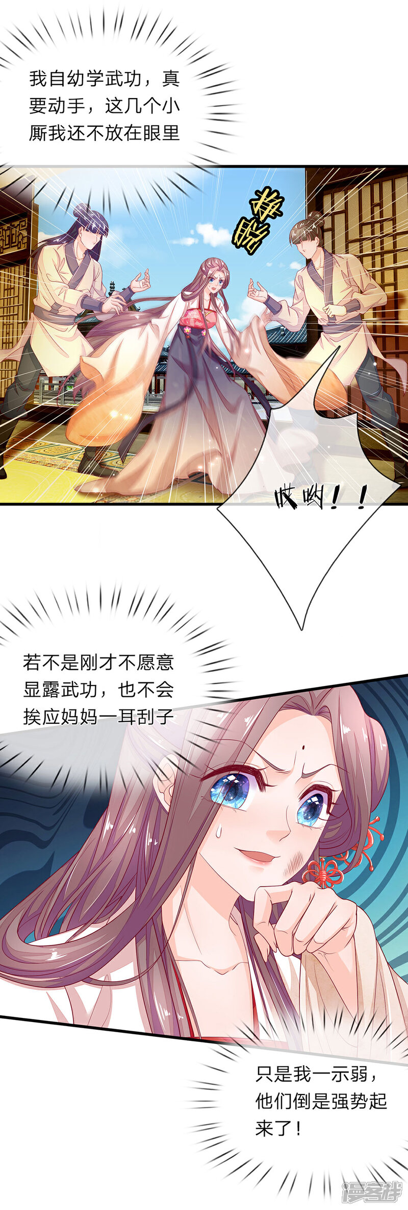 《医后唳天神医嫡女狠角色》第75话 狗仗人势 第18页