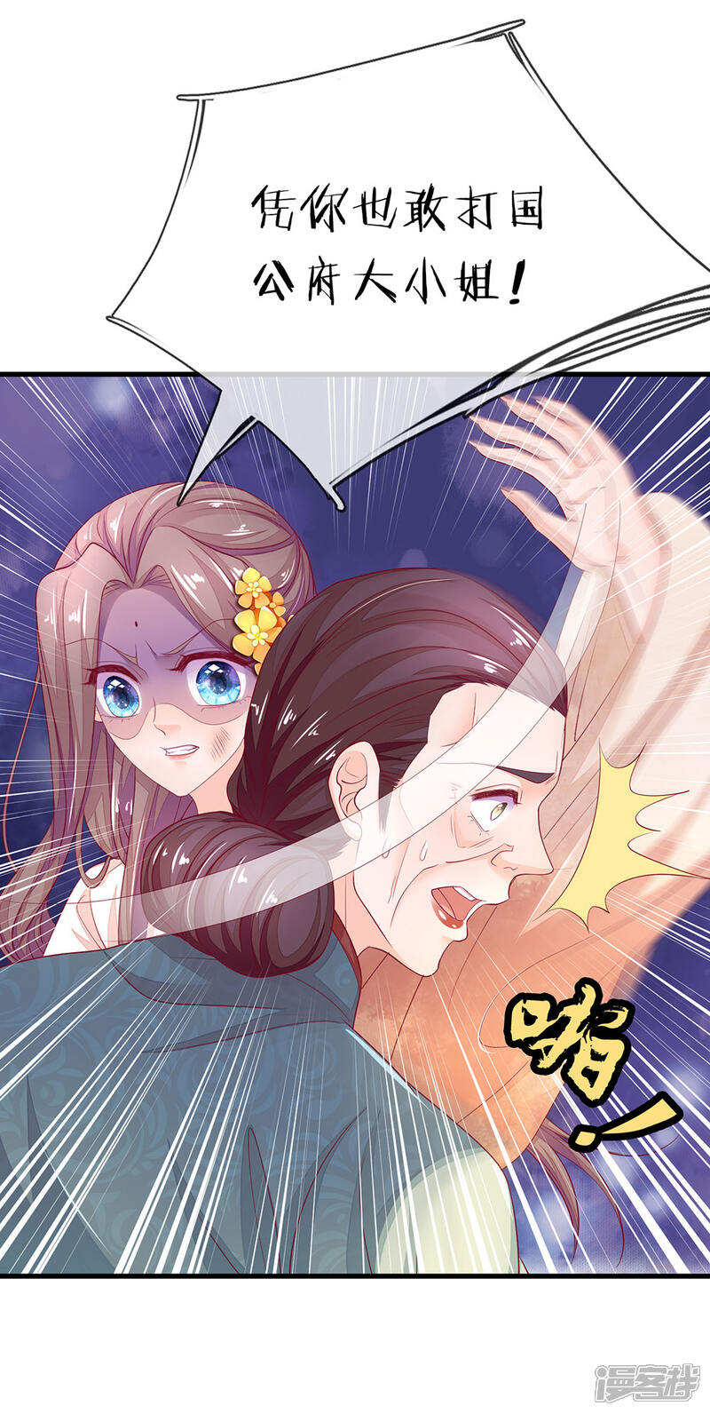 《医后唳天神医嫡女狠角色》第75话 狗仗人势 第20页