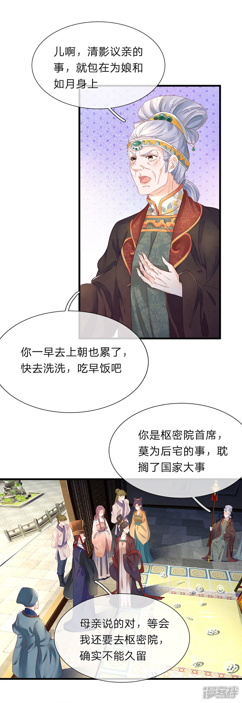 《医后唳天神医嫡女狠角色》第75话 狗仗人势 第3页