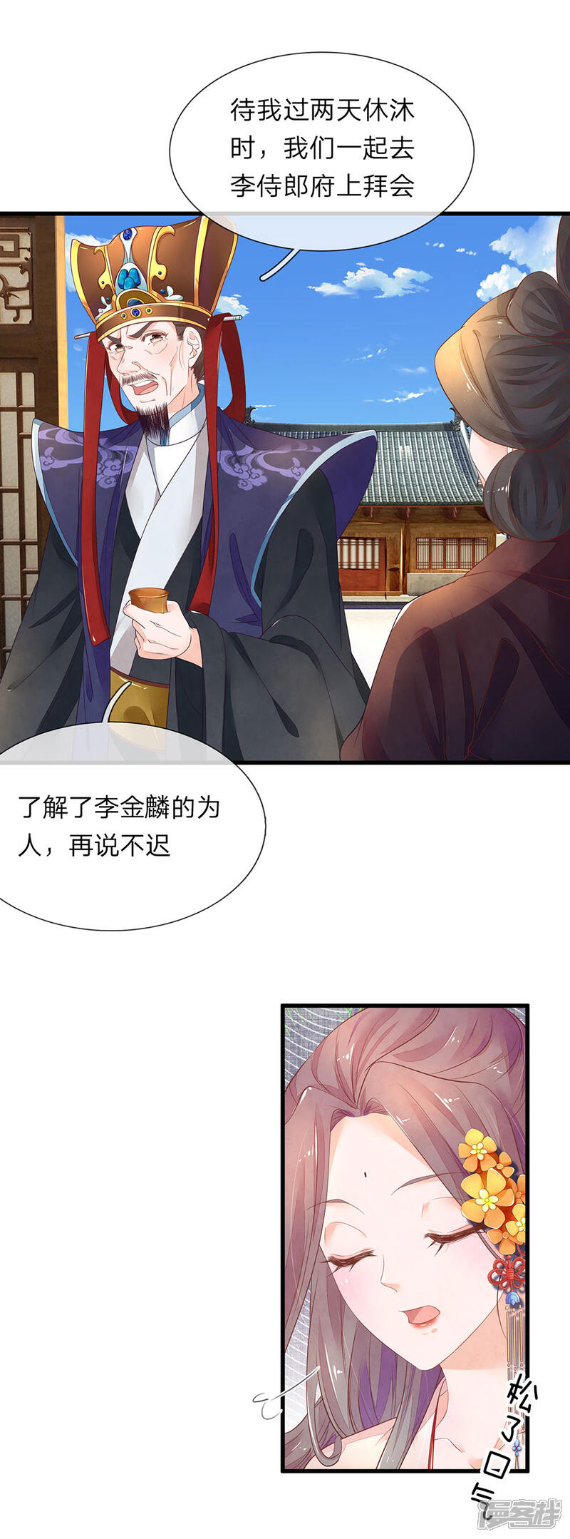 《医后唳天神医嫡女狠角色》第75话 狗仗人势 第5页