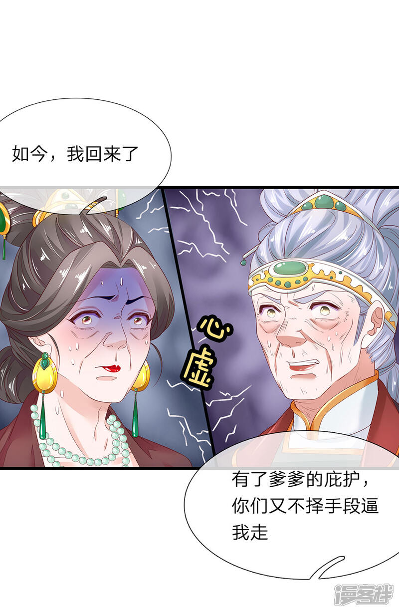 《医后唳天神医嫡女狠角色》第76话 我是尚府嫡女！ 第11页