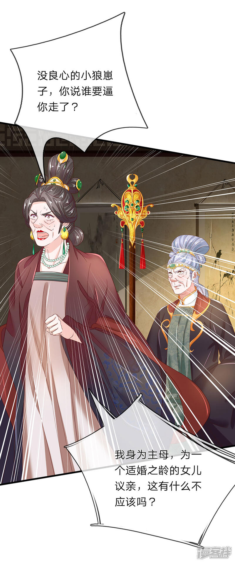 《医后唳天神医嫡女狠角色》第76话 我是尚府嫡女！ 第12页