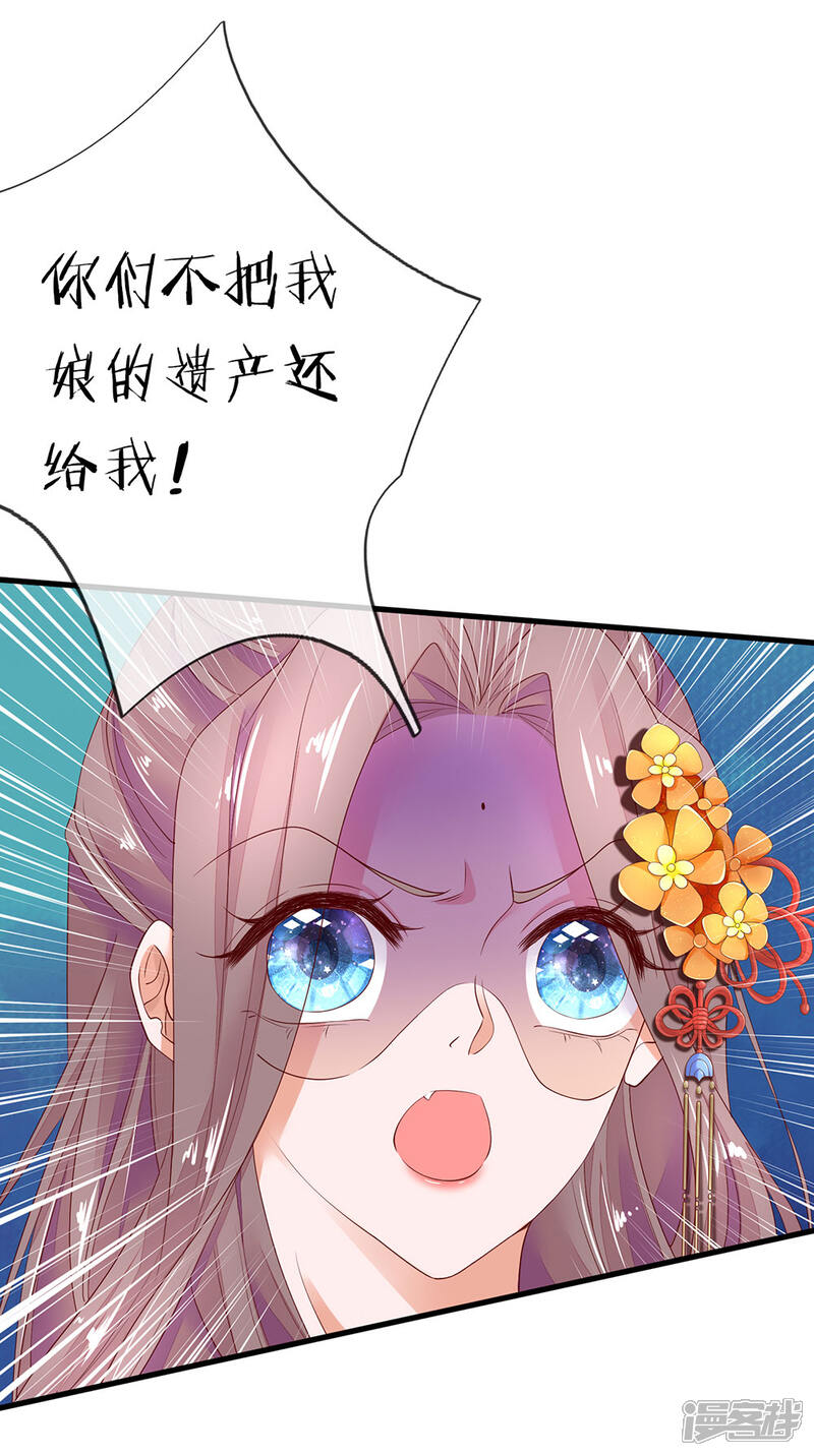 《医后唳天神医嫡女狠角色》第76话 我是尚府嫡女！ 第15页