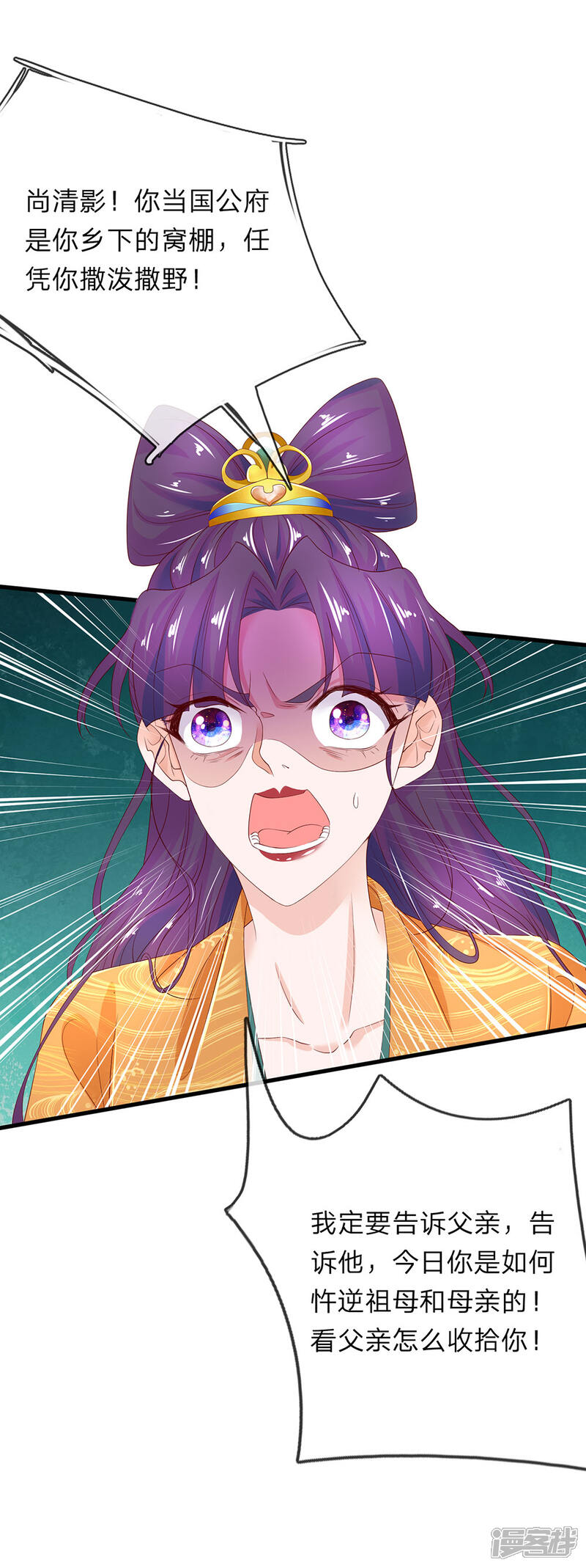 《医后唳天神医嫡女狠角色》第76话 我是尚府嫡女！ 第18页