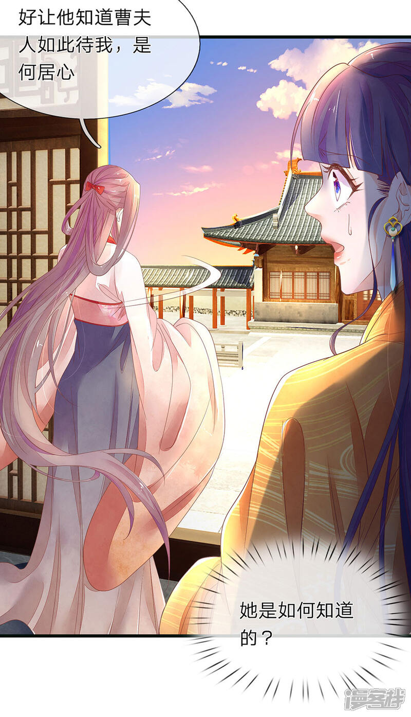 《医后唳天神医嫡女狠角色》第76话 我是尚府嫡女！ 第20页