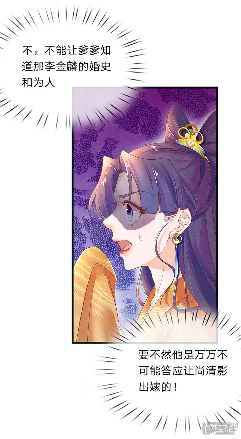 《医后唳天神医嫡女狠角色》第76话 我是尚府嫡女！ 第21页