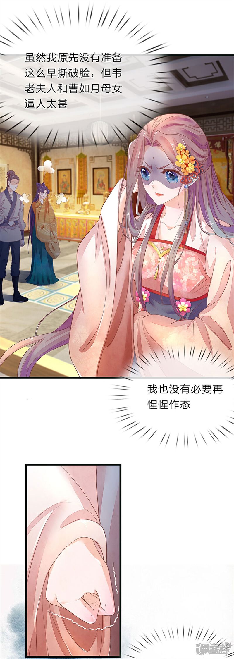 《医后唳天神医嫡女狠角色》第76话 我是尚府嫡女！ 第22页