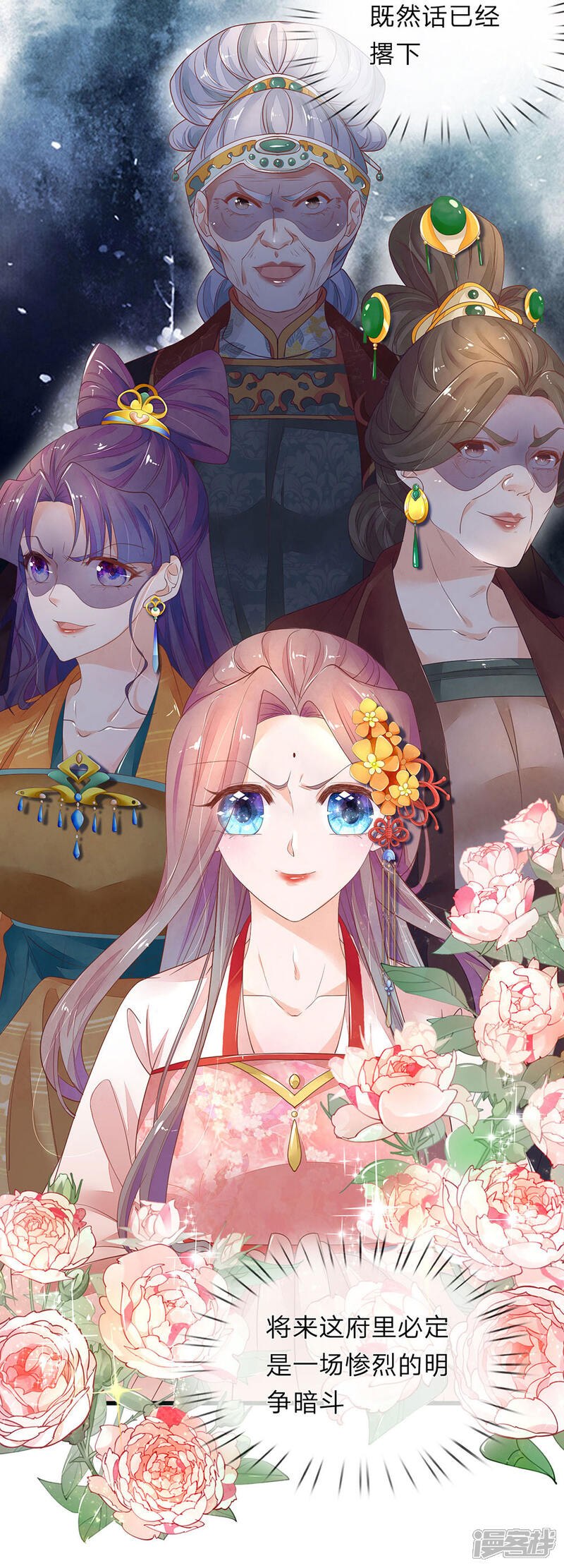 《医后唳天神医嫡女狠角色》第76话 我是尚府嫡女！ 第23页