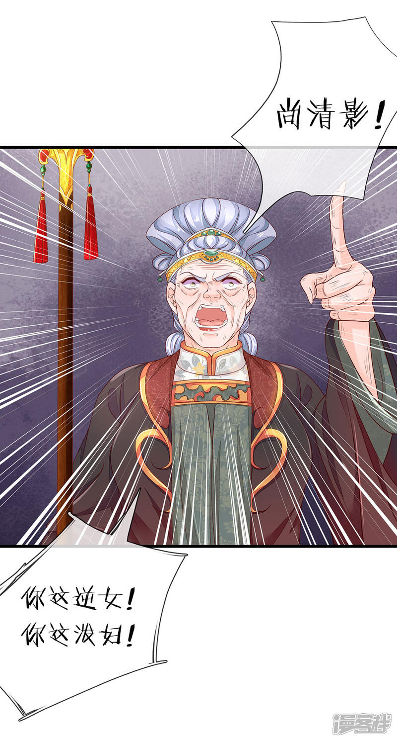 《医后唳天神医嫡女狠角色》第76话 我是尚府嫡女！ 第5页