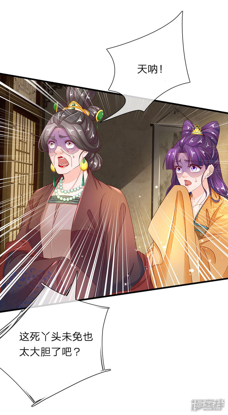 《医后唳天神医嫡女狠角色》第76话 我是尚府嫡女！ 第6页
