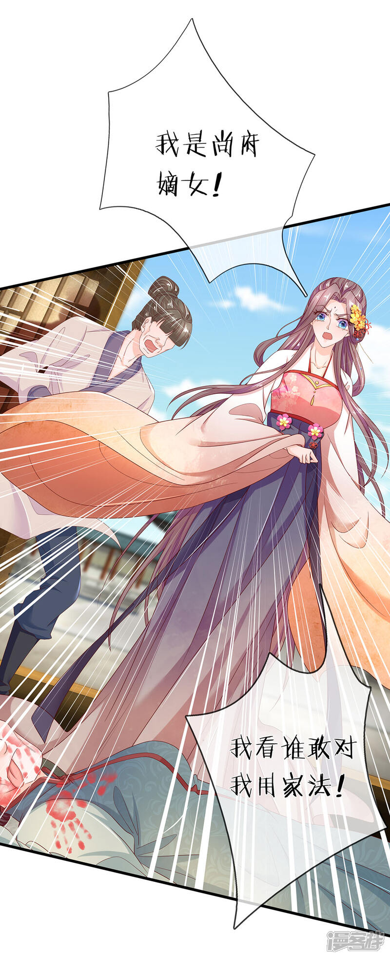 《医后唳天神医嫡女狠角色》第76话 我是尚府嫡女！ 第8页