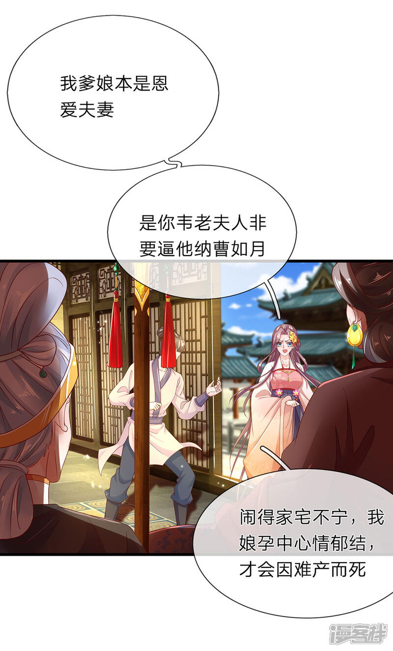 《医后唳天神医嫡女狠角色》第76话 我是尚府嫡女！ 第9页