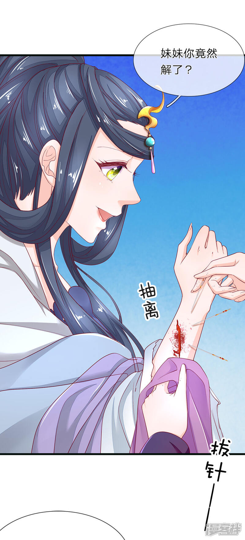 《医后唳天神医嫡女狠角色》第78话 放血解毒 第5页