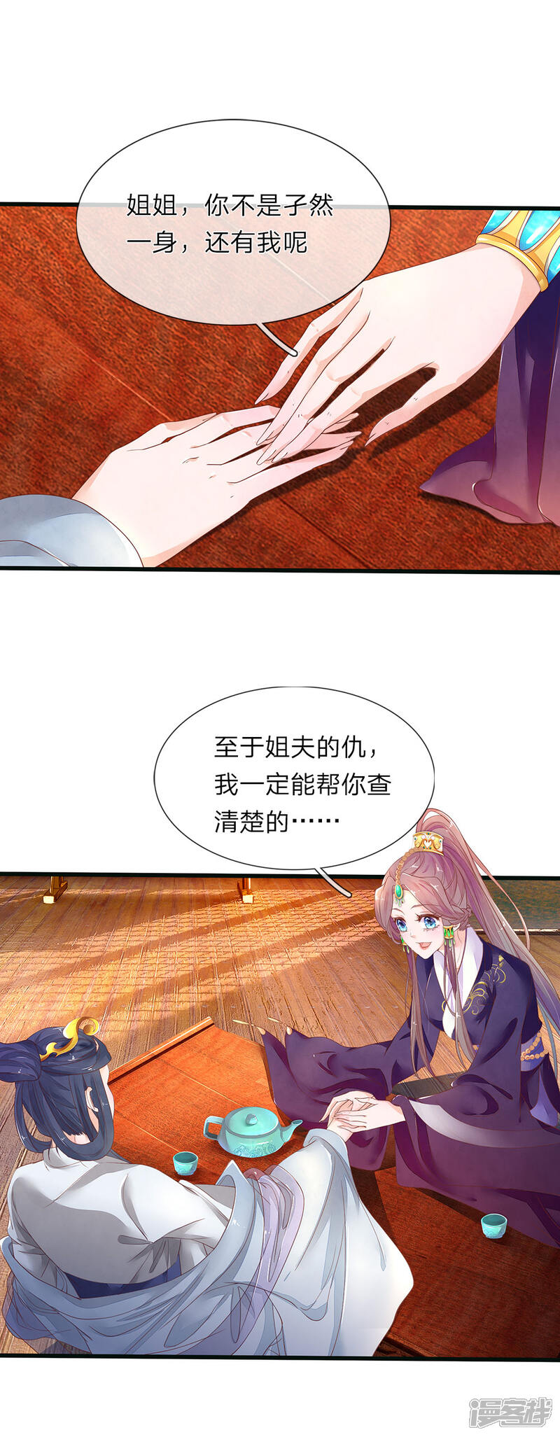 《医后唳天神医嫡女狠角色》第77话 无欢中毒 第14页