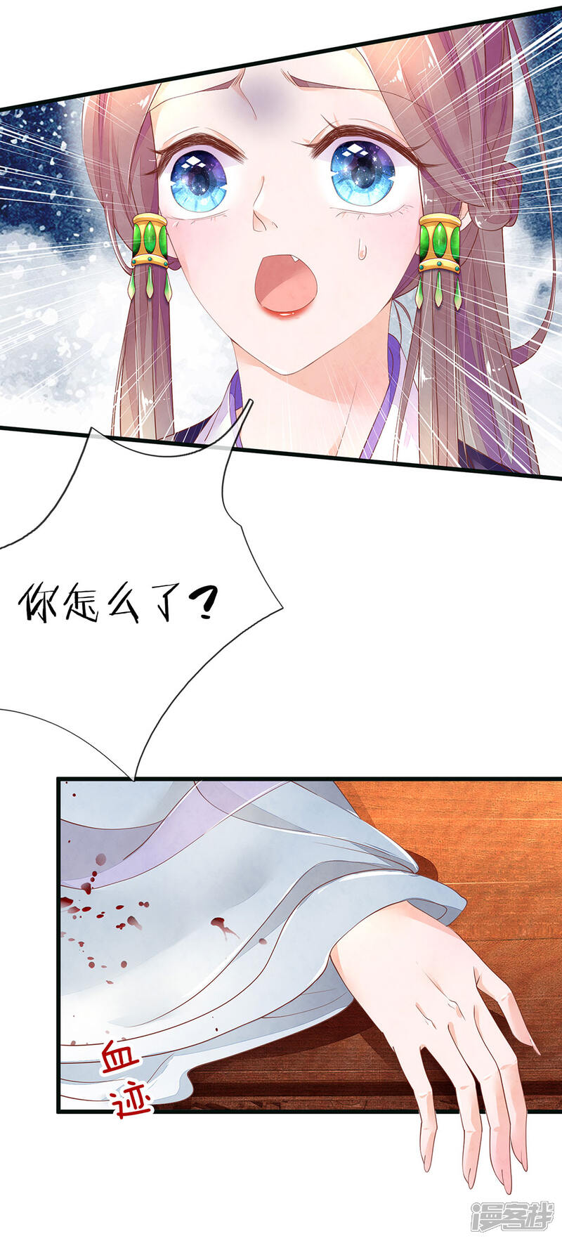 《医后唳天神医嫡女狠角色》第77话 无欢中毒 第16页