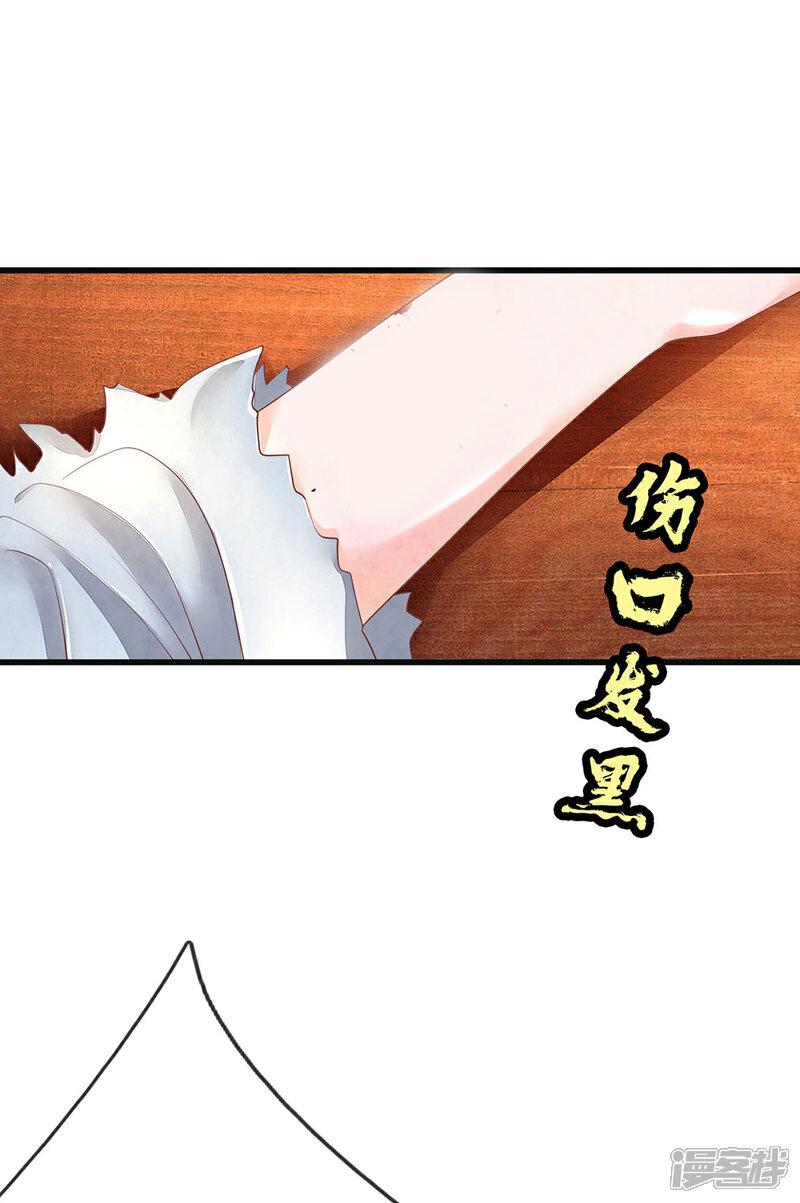 《医后唳天神医嫡女狠角色》第77话 无欢中毒 第19页