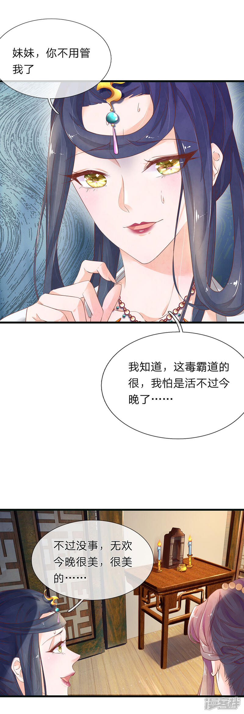 《医后唳天神医嫡女狠角色》第77话 无欢中毒 第21页