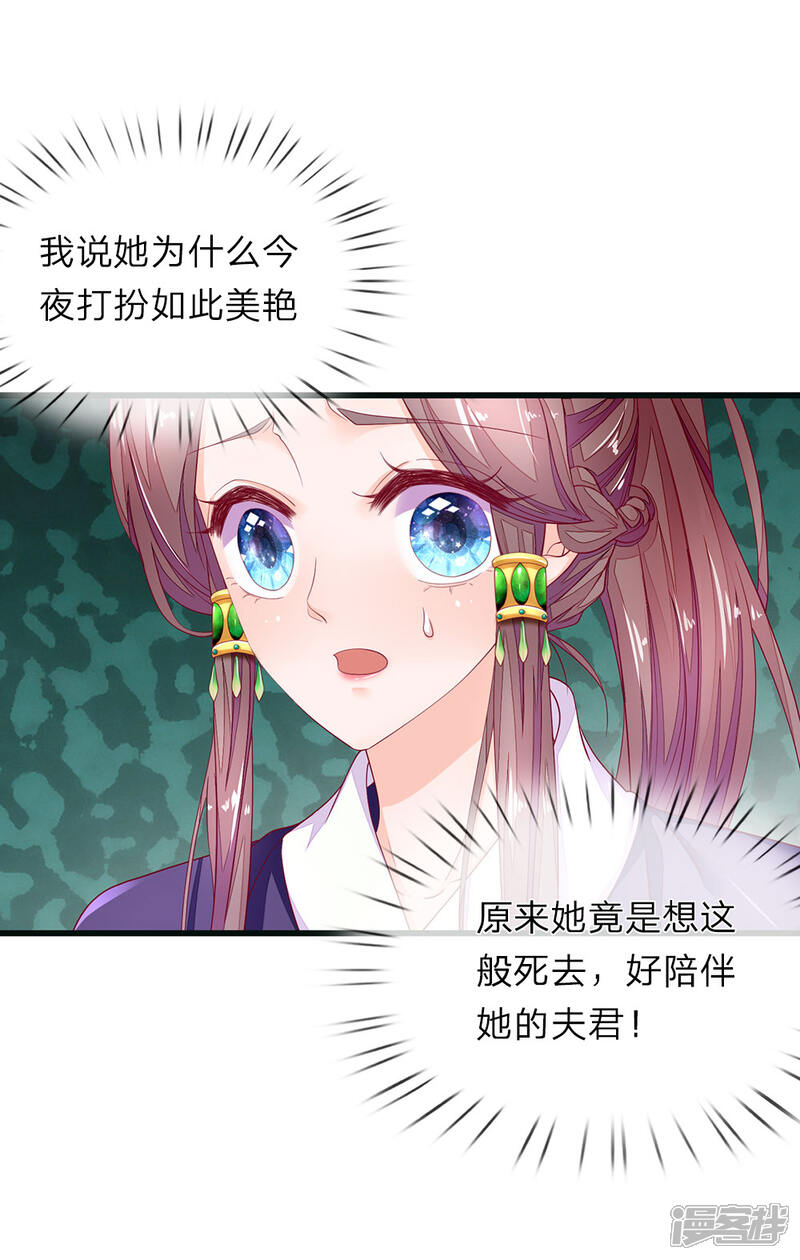 《医后唳天神医嫡女狠角色》第77话 无欢中毒 第24页