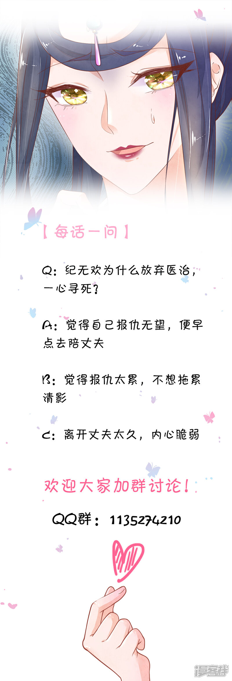 《医后唳天神医嫡女狠角色》第77话 无欢中毒 第25页