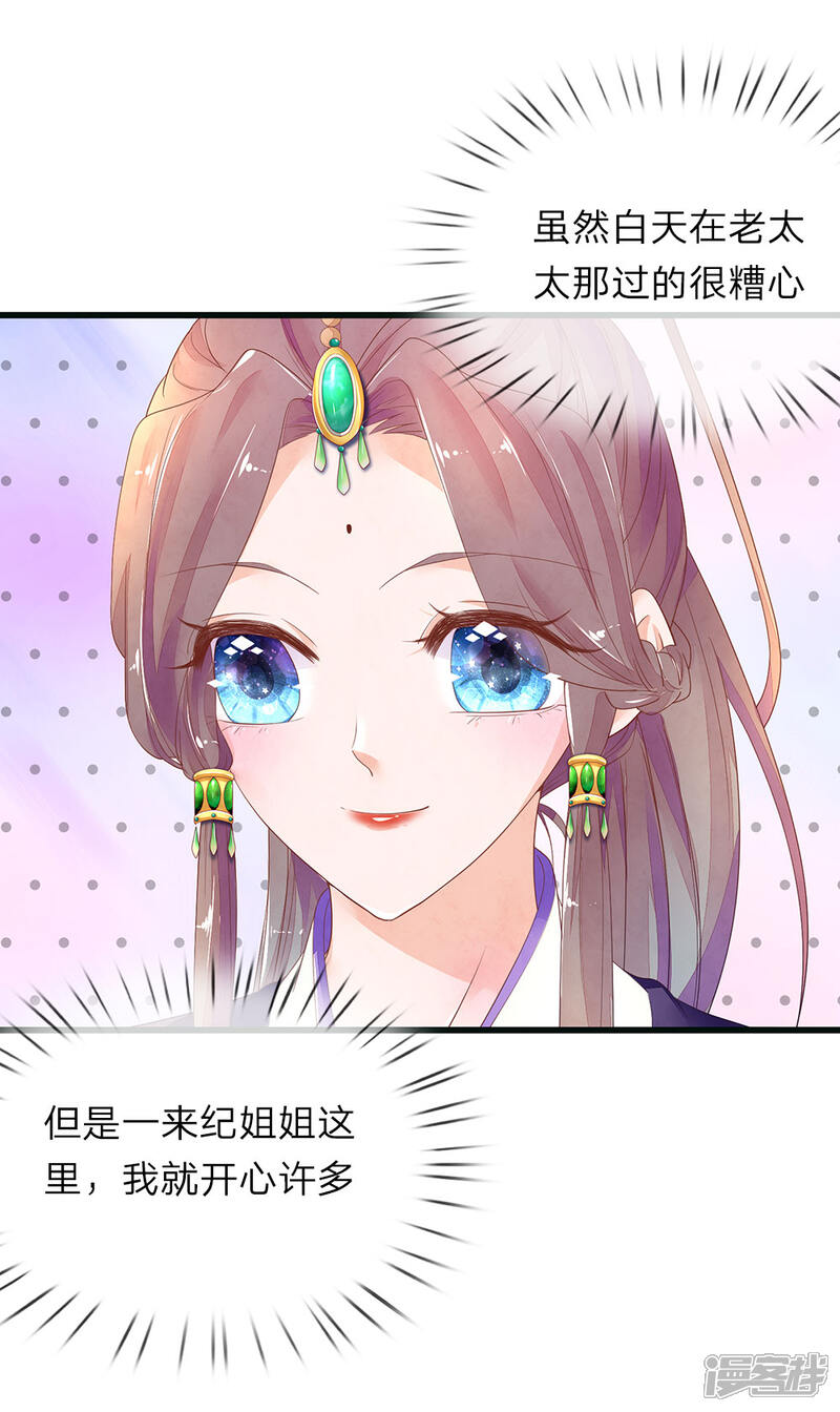 《医后唳天神医嫡女狠角色》第77话 无欢中毒 第5页
