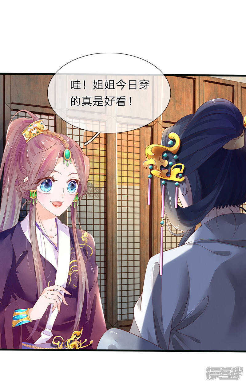《医后唳天神医嫡女狠角色》第77话 无欢中毒 第7页
