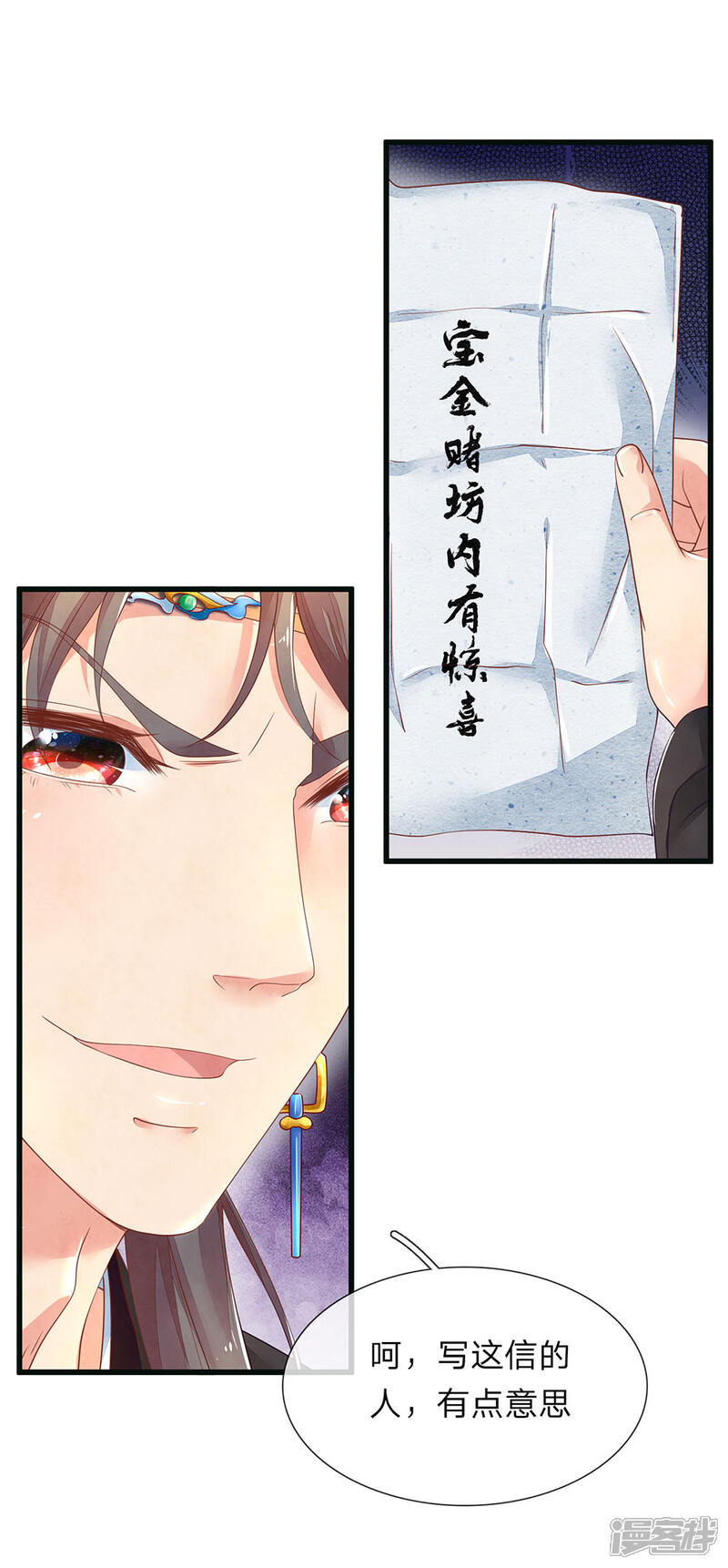 《医后唳天神医嫡女狠角色》第79话 送信京兆 第10页