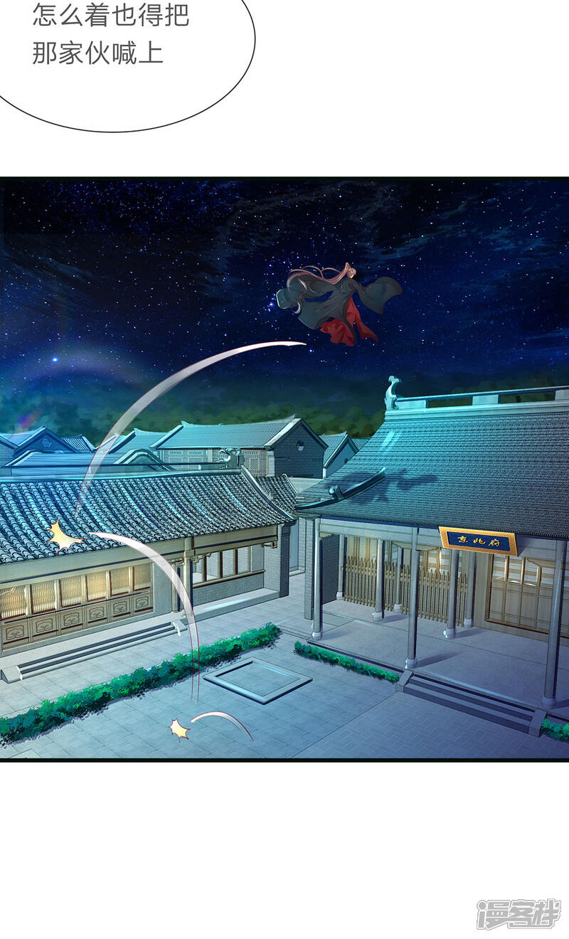 《医后唳天神医嫡女狠角色》第79话 送信京兆 第13页