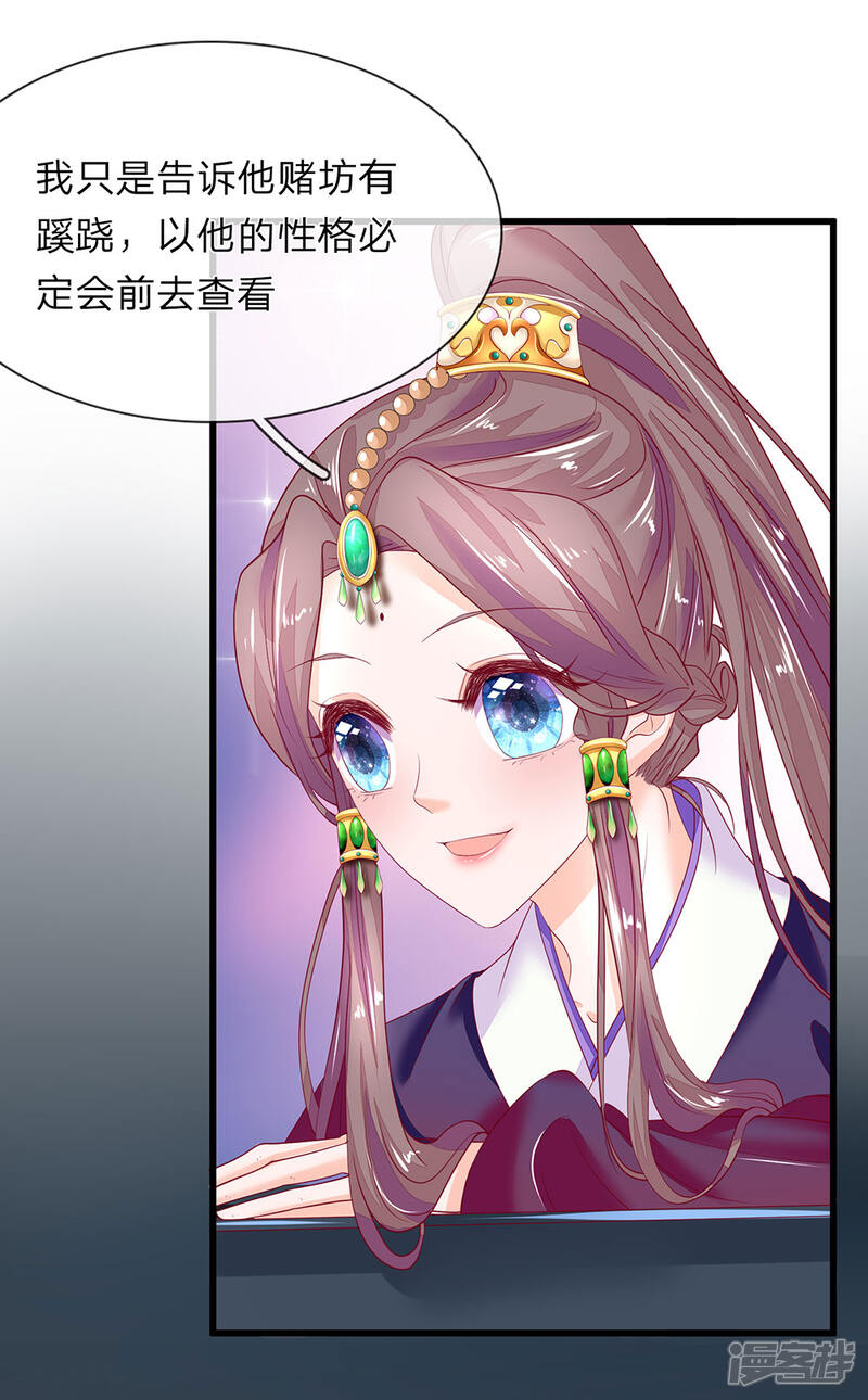 《医后唳天神医嫡女狠角色》第80话 赌坊密道 第16页