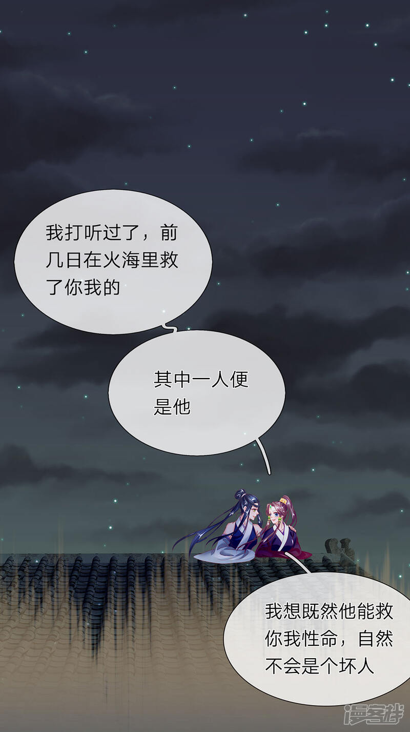 《医后唳天神医嫡女狠角色》第80话 赌坊密道 第18页