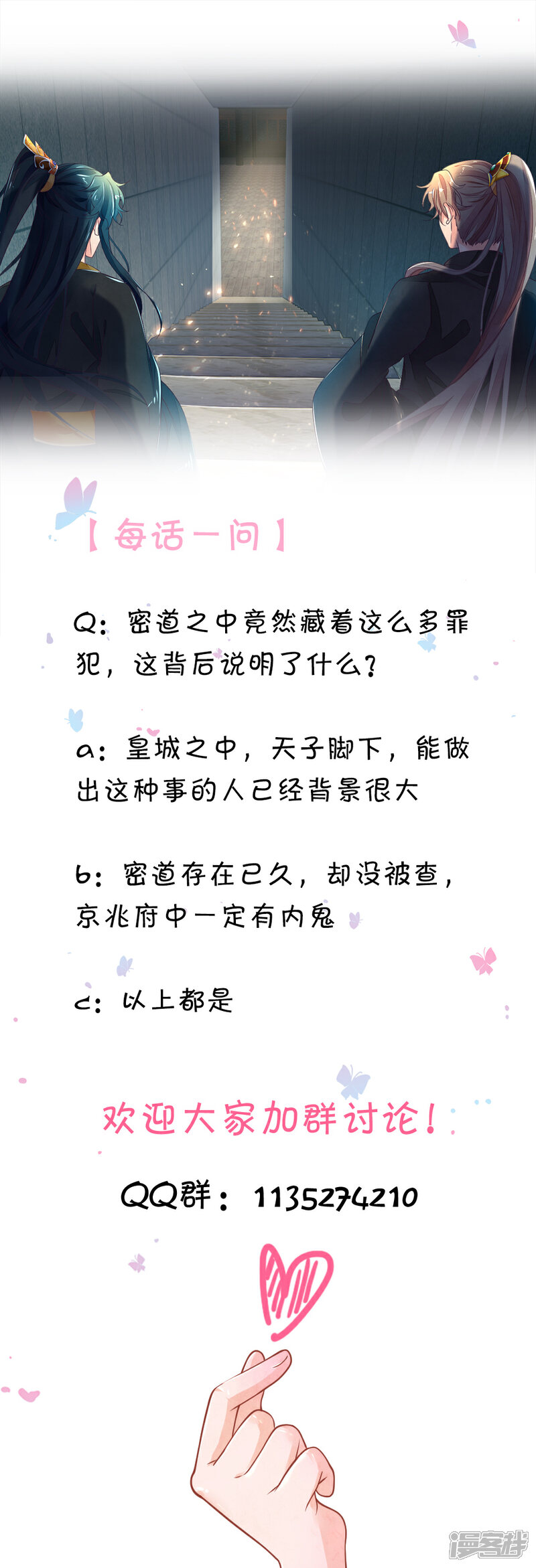《医后唳天神医嫡女狠角色》第80话 赌坊密道 第23页