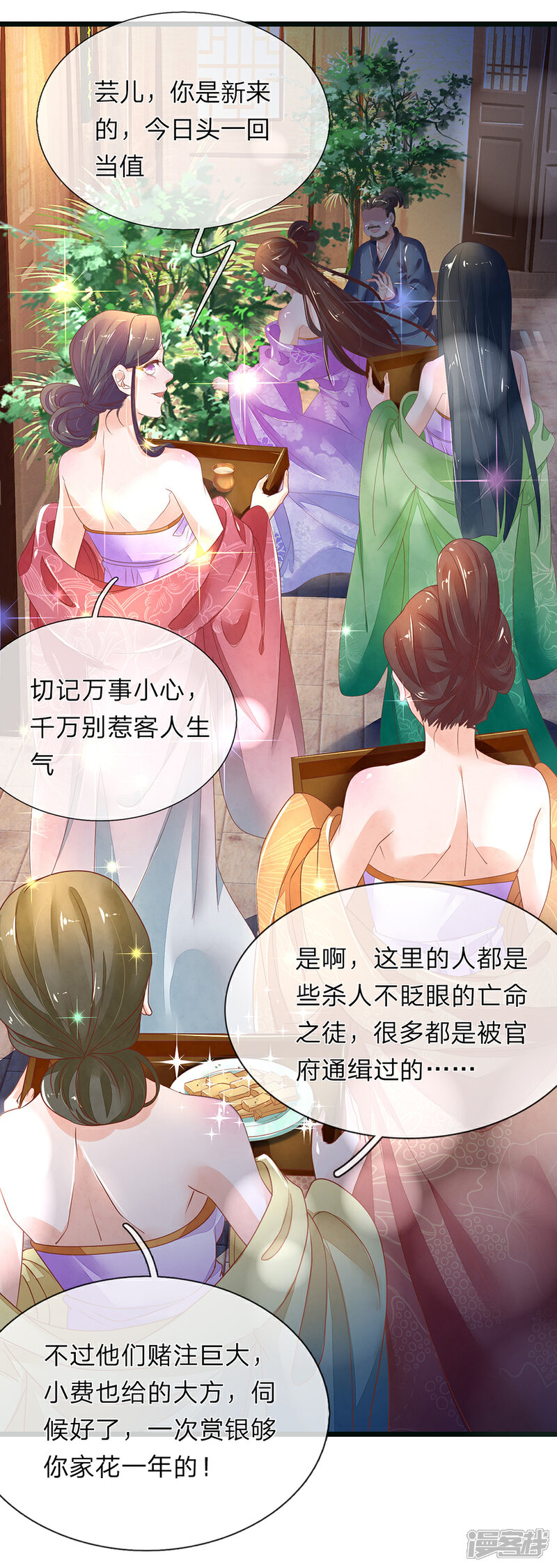 《医后唳天神医嫡女狠角色》第80话 赌坊密道 第8页