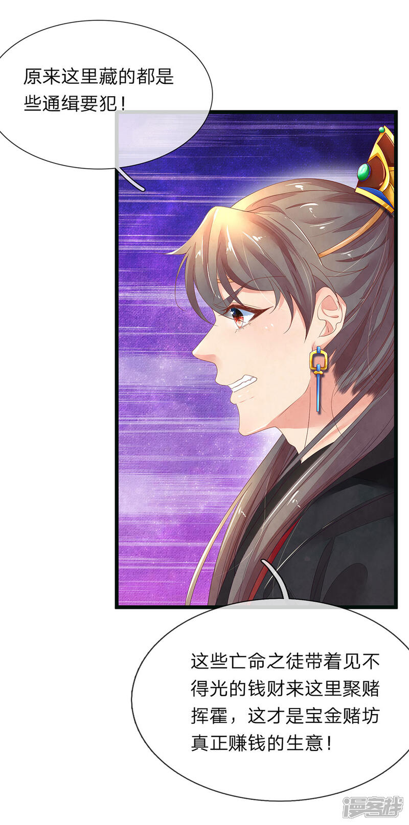 《医后唳天神医嫡女狠角色》第80话 赌坊密道 第9页