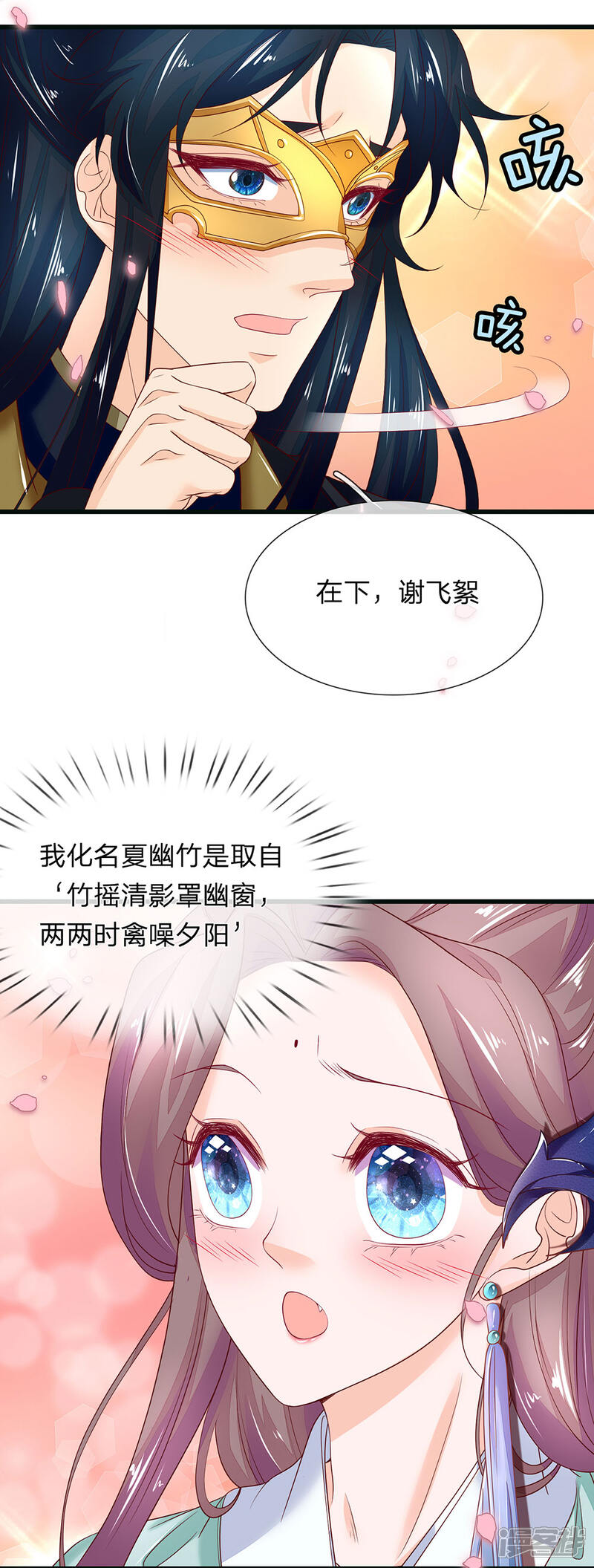 《医后唳天神医嫡女狠角色》第82话 幽竹飞絮 第24页