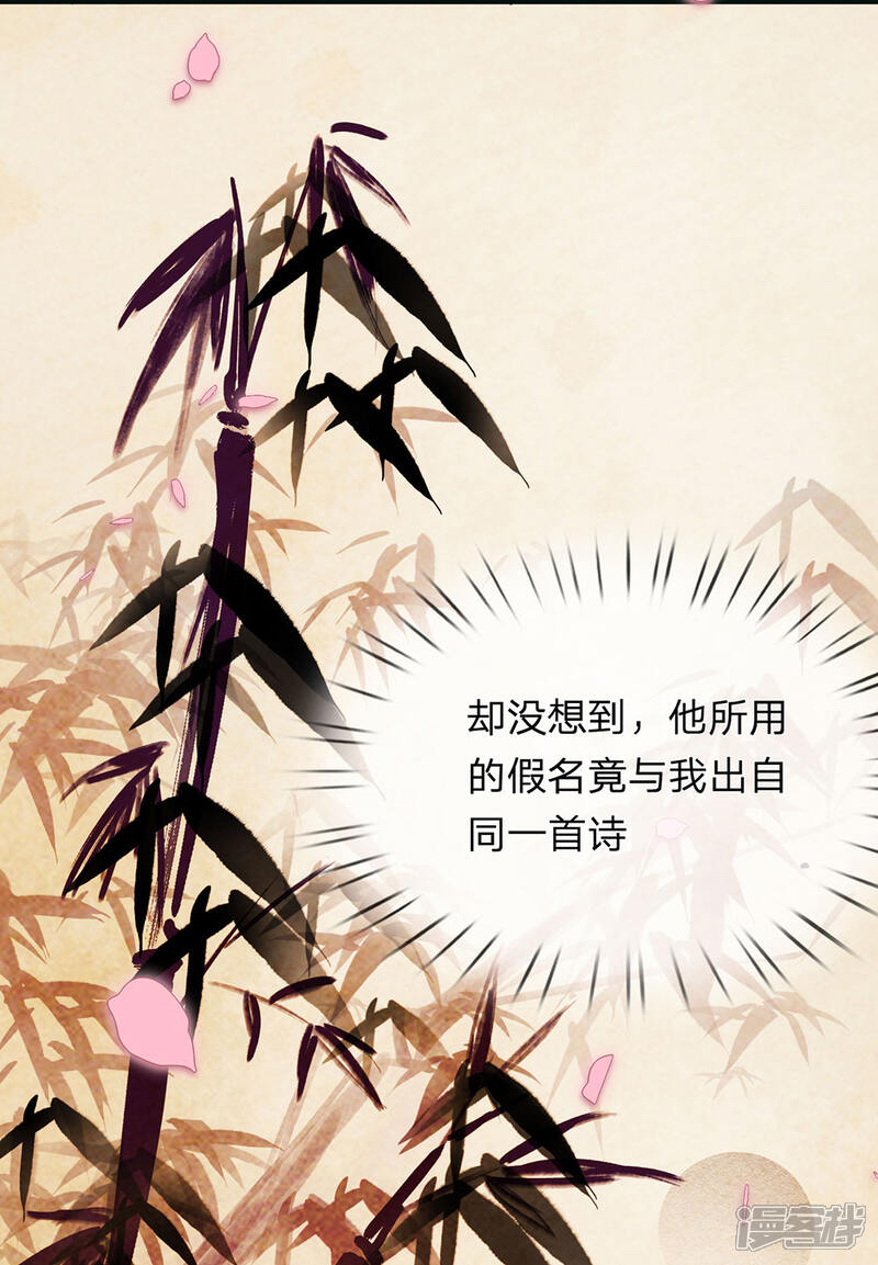 《医后唳天神医嫡女狠角色》第82话 幽竹飞絮 第25页