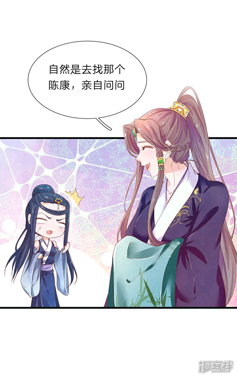 《医后唳天神医嫡女狠角色》第82话 幽竹飞絮 第4页