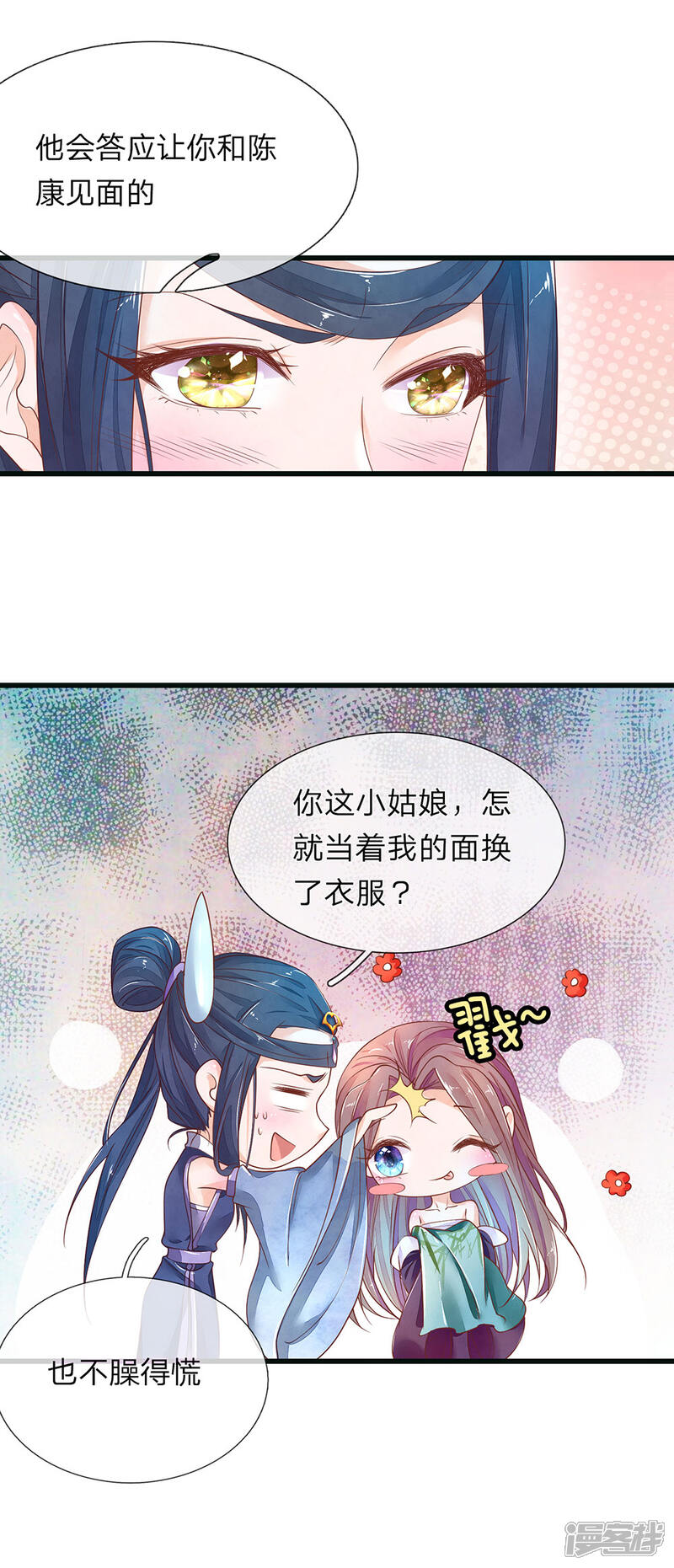 《医后唳天神医嫡女狠角色》第82话 幽竹飞絮 第6页