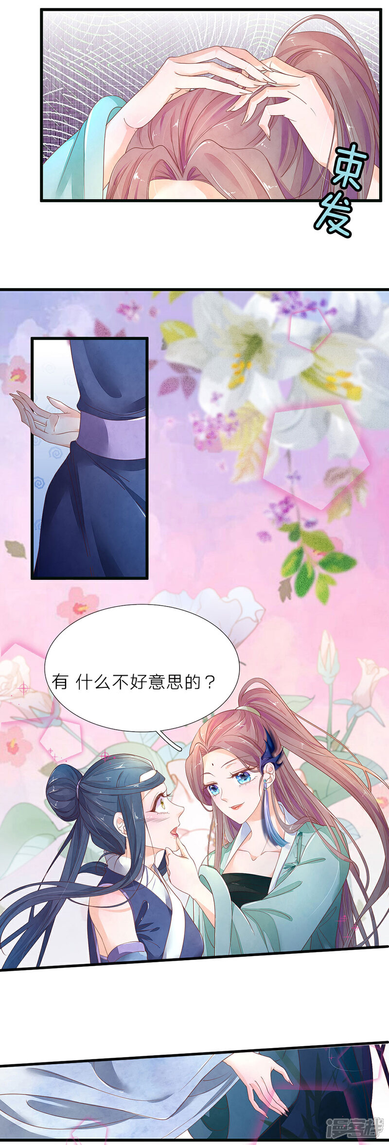 《医后唳天神医嫡女狠角色》第82话 幽竹飞絮 第8页