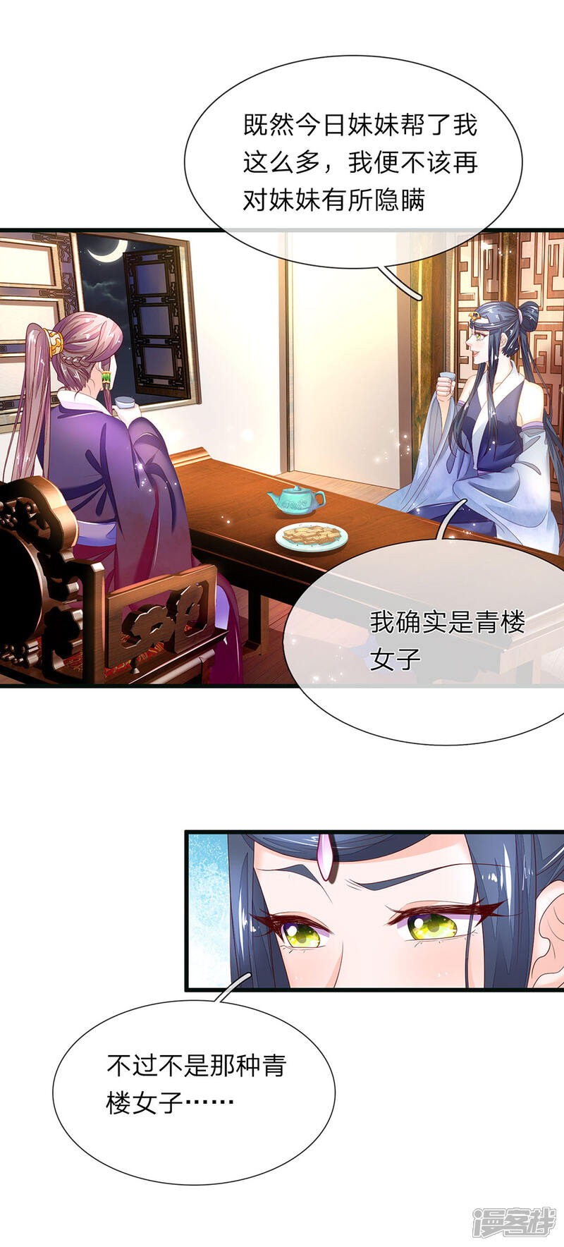 《医后唳天神医嫡女狠角色》第81话 当年真相 第12页